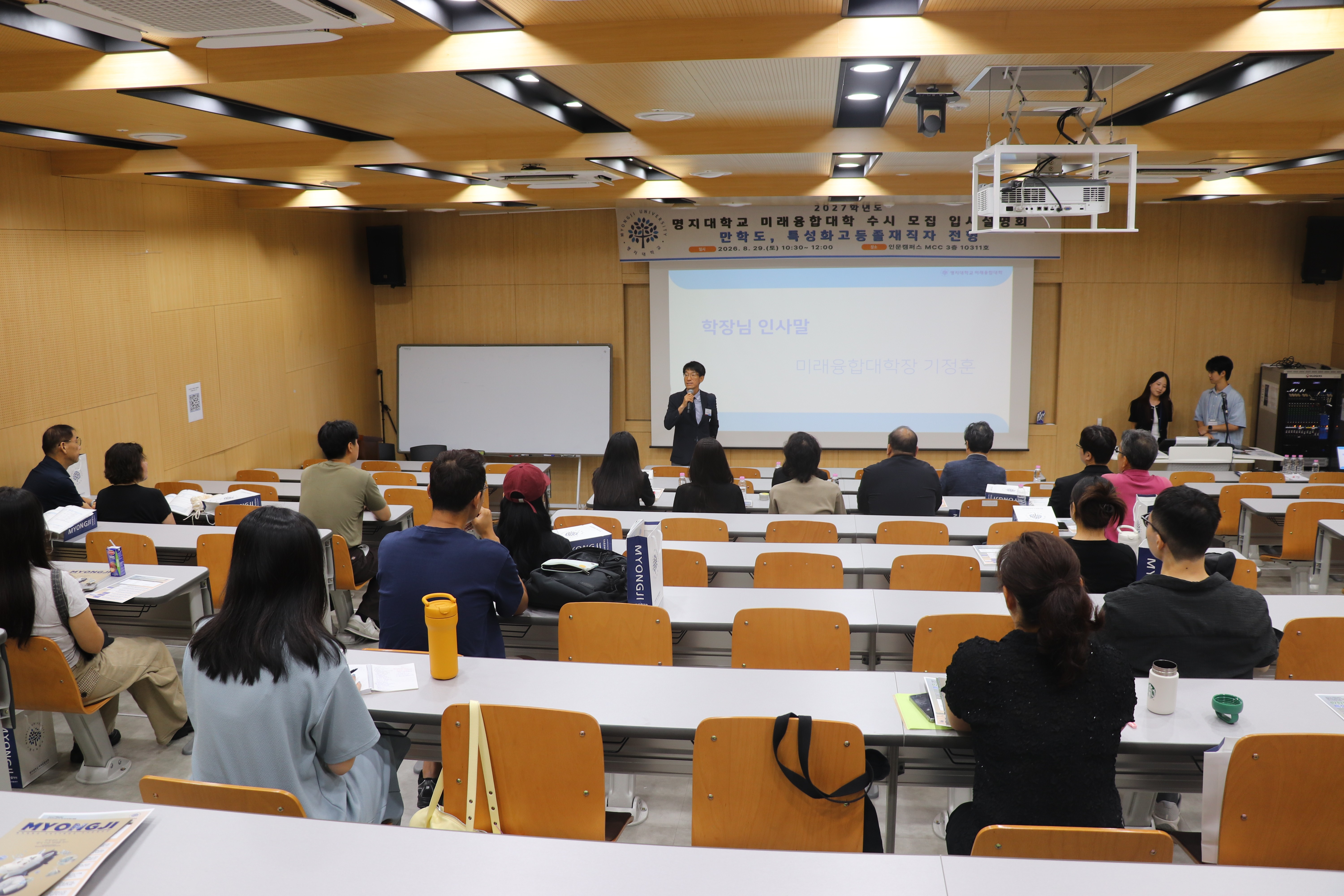 명지대 미래융합대학, 2027학년도 수시모집 만학도전형 및 특성화고등졸재직자전형 입시설명회 개최 첨부 이미지